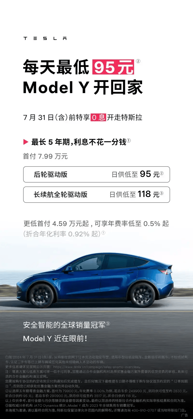 特斯拉Model 3/Y 5年免息购车活动再次延期至10月31日