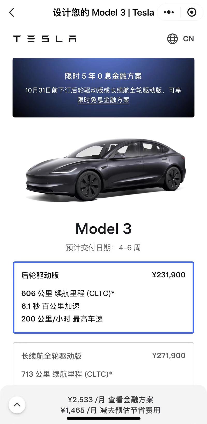 特斯拉Model 3/Y 5年免息购车活动再次延期至10月31日