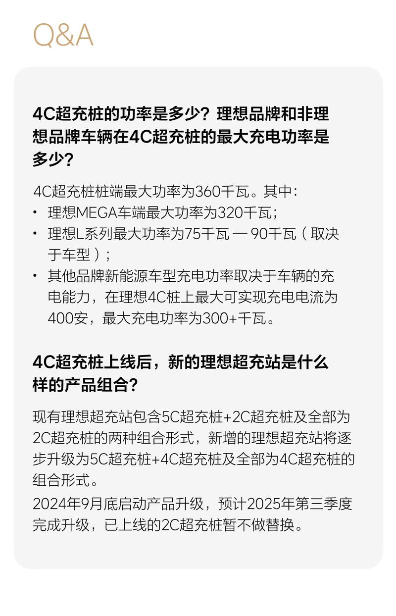 理想全新一代城市4C超充桩正式上线 峰值功率达360千瓦