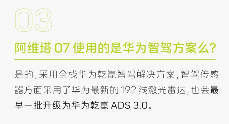 阿维塔07答网友问第一期：使用的是华为智驾方案吗？