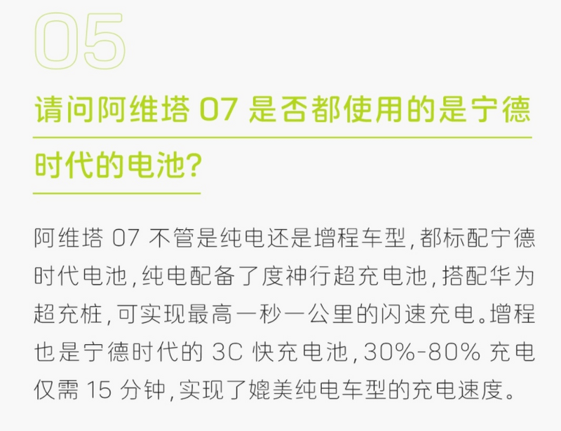 阿维塔07答网友问第一期：使用的是华为智驾方案吗？