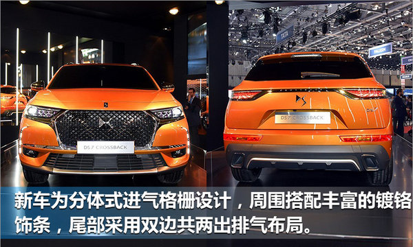 DS本月19日发布两款SUV 首搭8AT变速箱