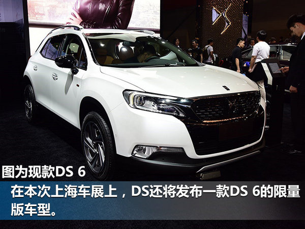 DS本月19日发布两款SUV 首搭8AT变速箱