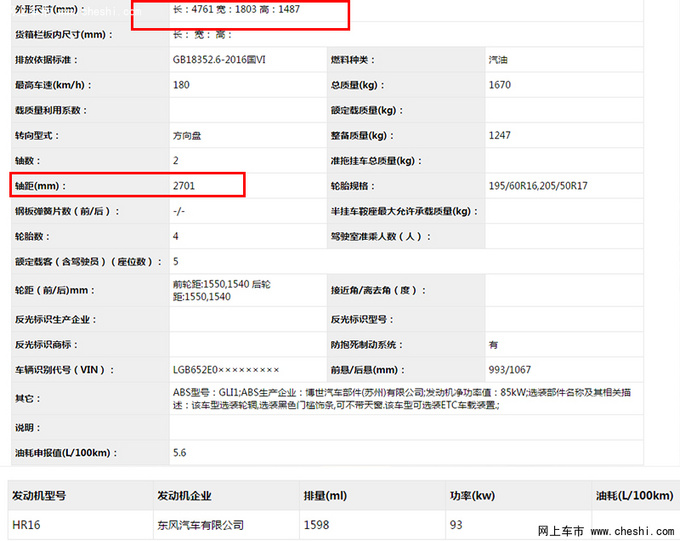 东风启辰D60 PLUS实拍曝光 换全新前脸/尺寸加长